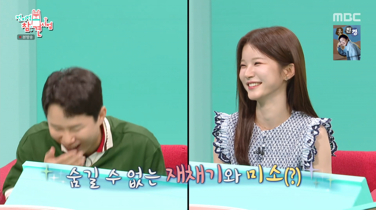 사진=MBC '전지적 참견 시점'