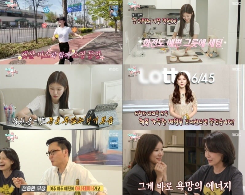 박소영의 일상이 공개됐다/사진제공=MBC