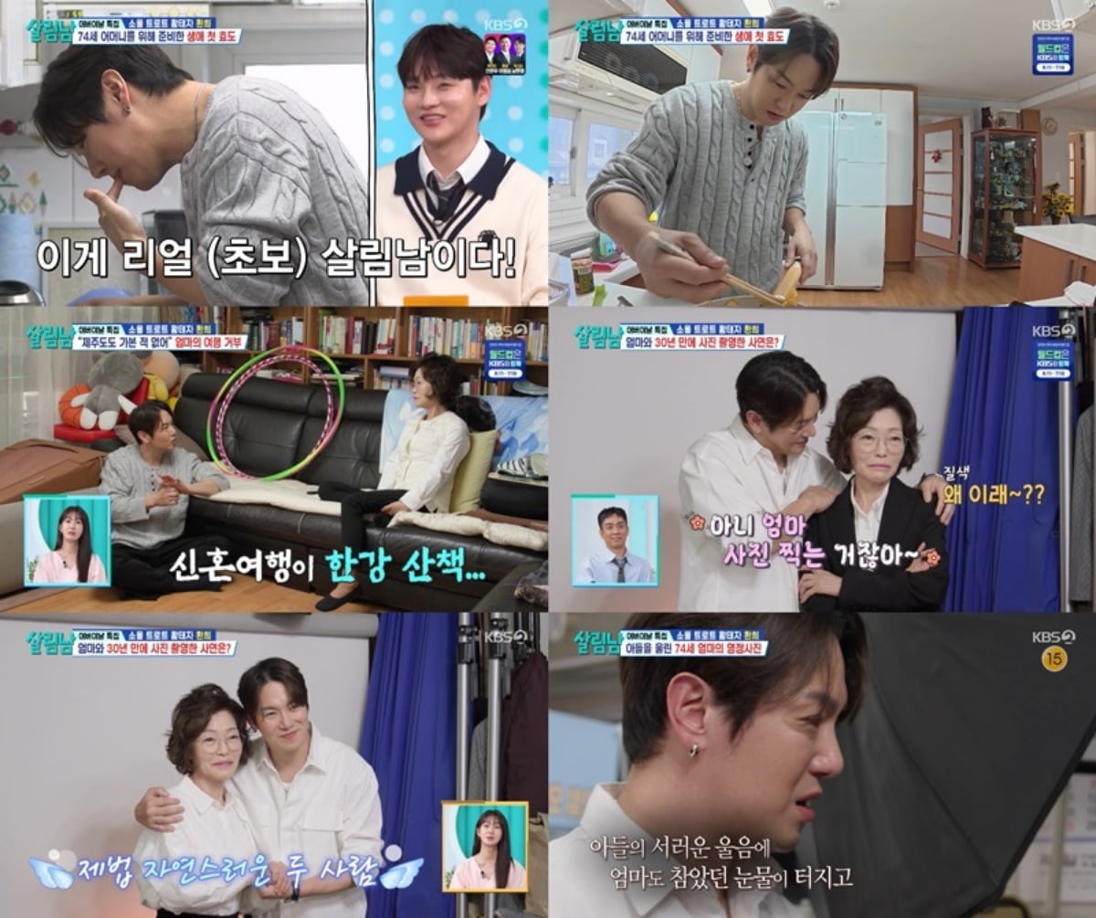 사진 = KBS2 '살림하는 남자들 시즌2' 방송화면 캡처