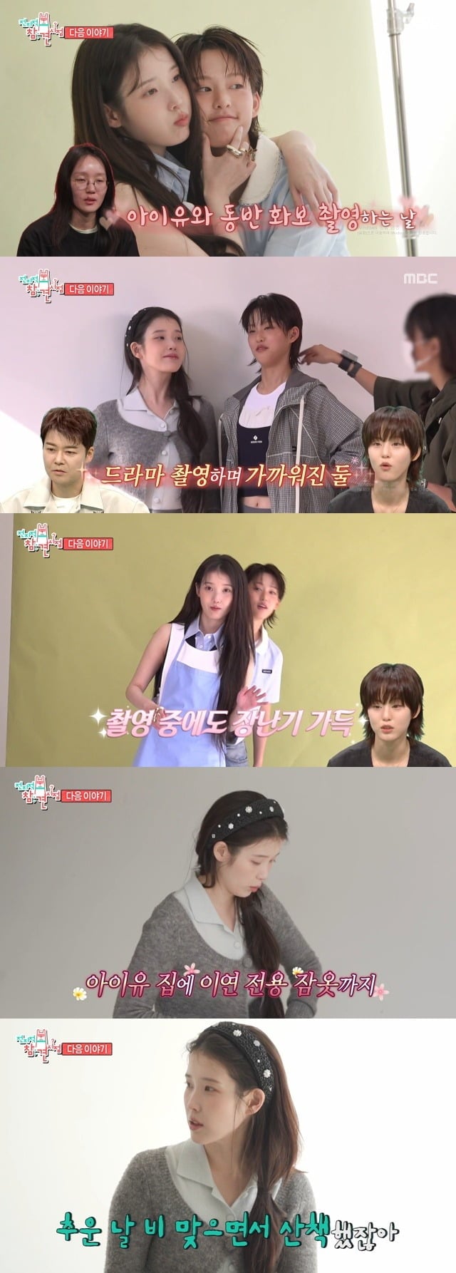 아이유가 '전참시'에 출연한다./사진제공=MBC