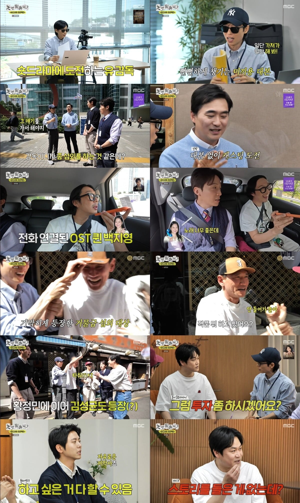 유재석 감독이 숏폼 드라마 제작에 돌입했다./사진제공=MBC