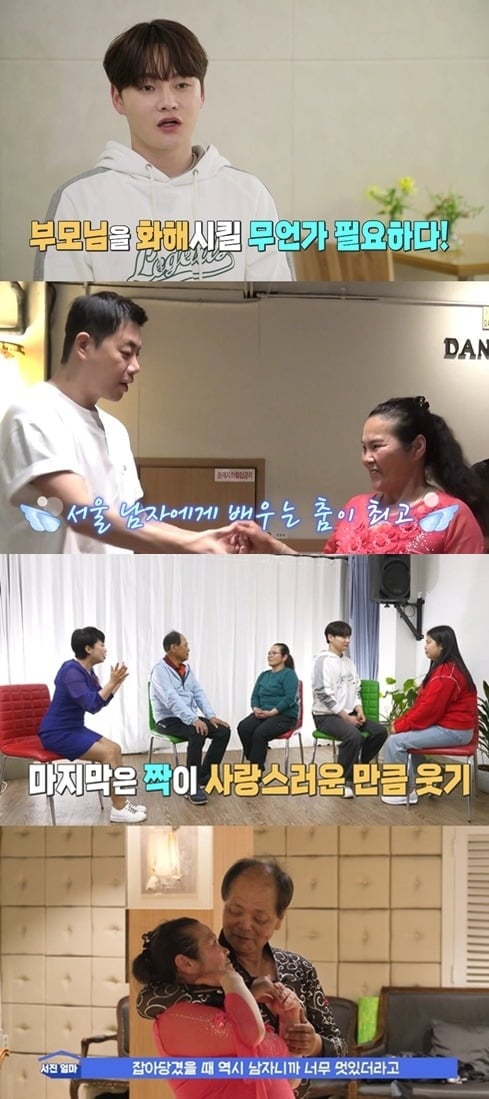 박서진이 부모님을 화해시키기 위해 나섰다./사진제공=KBS