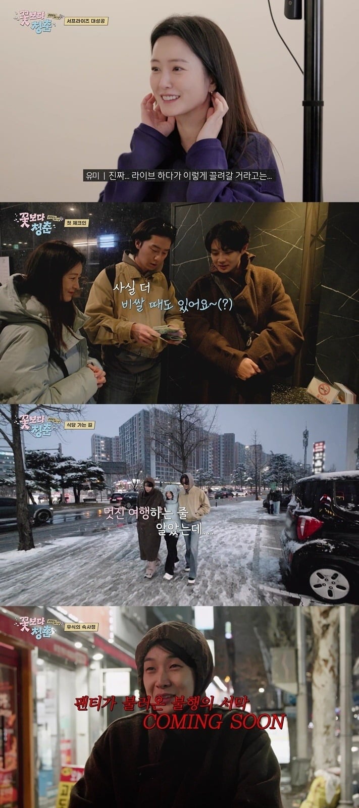 박서준, 정유미, 최우식이 동대구로 떠난다./사진제공=tvN
