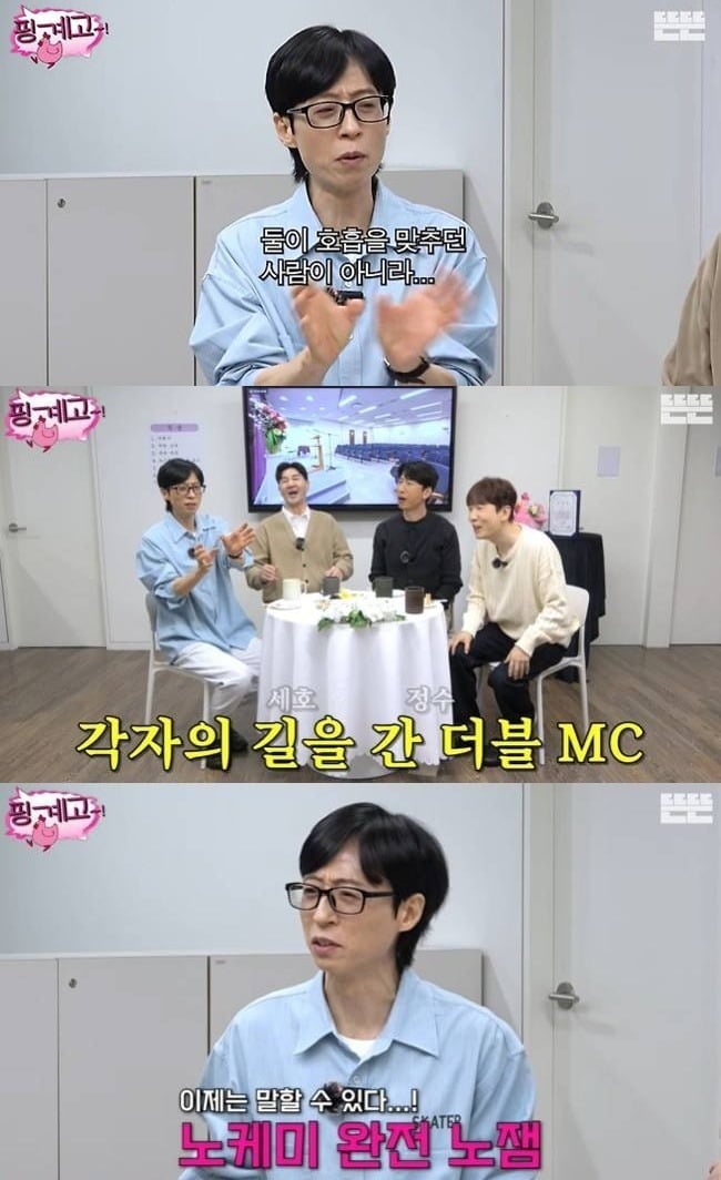 유재석이 조세호 결혼식 사회 능력을 저격했다./사진='핑계고' 영상 캡처.