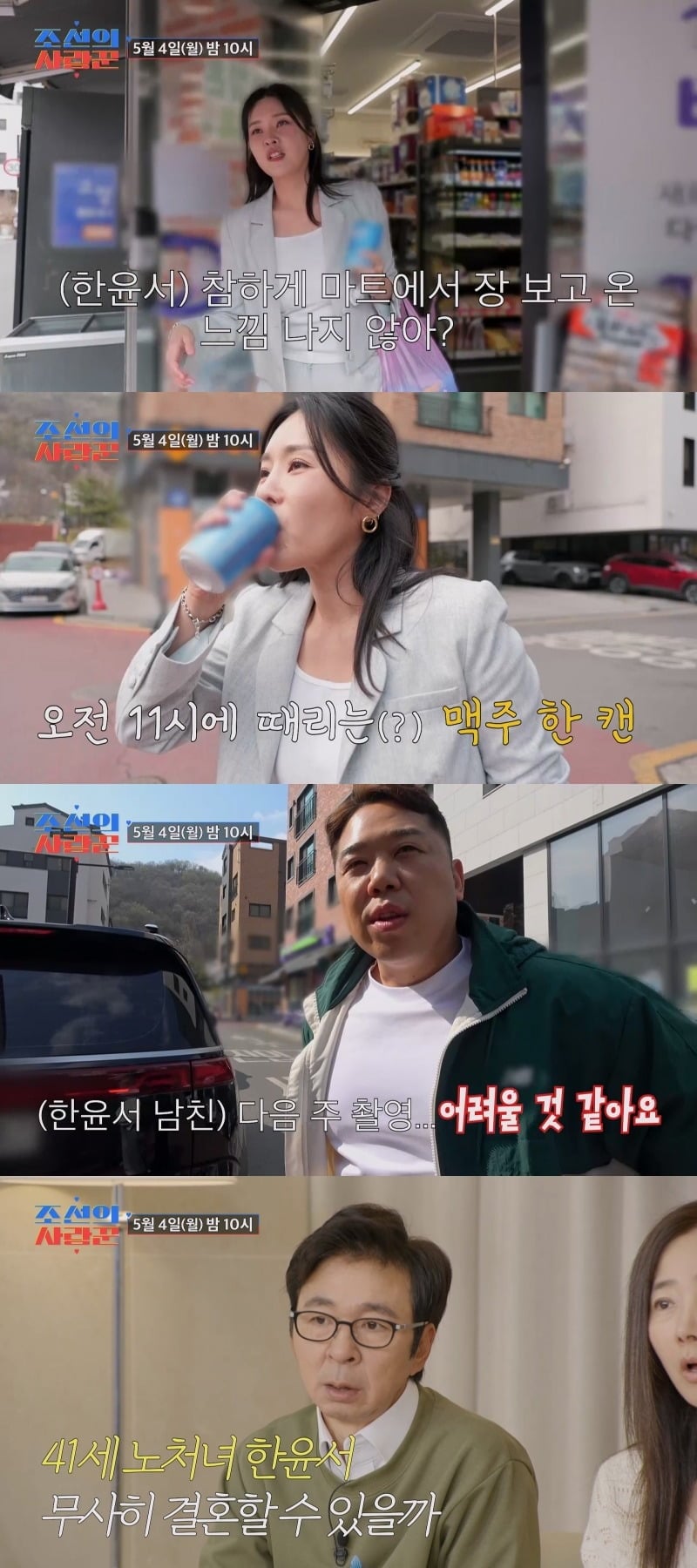 한윤서가 상견례 취소 통보를 받았다./사진제공=TV조선