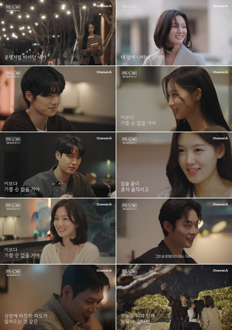 '하트시그널5' 첫 공식 데이트가 공개된다./사진제공=채널A