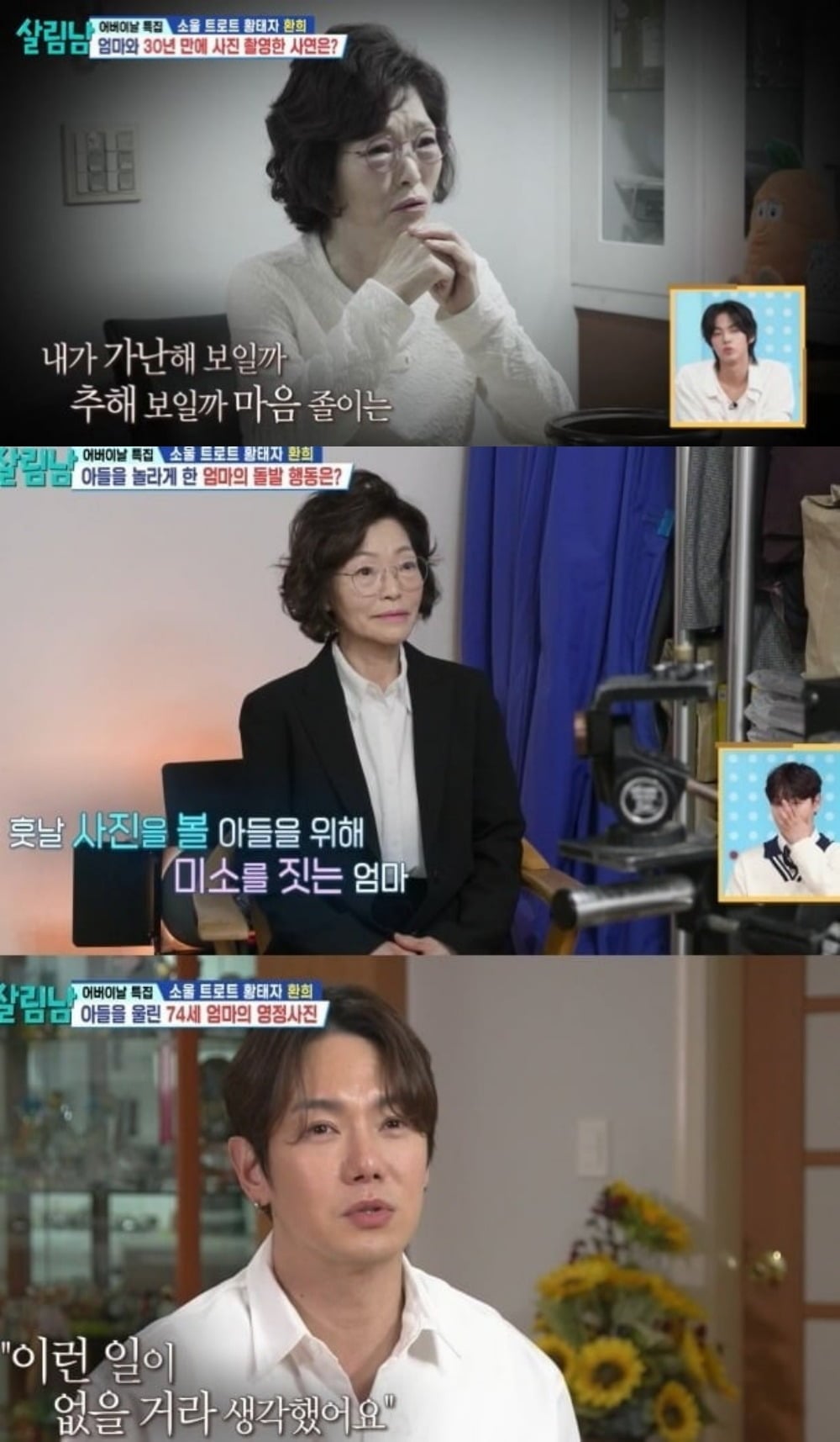 사진 = KBS2TV ‘살림하는 남자들 시즌2’