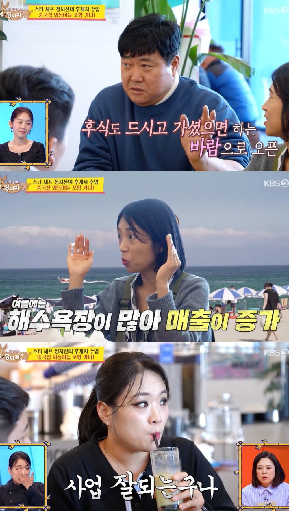 사진 = KBS2TV ‘사장님 귀는 당나귀 귀’