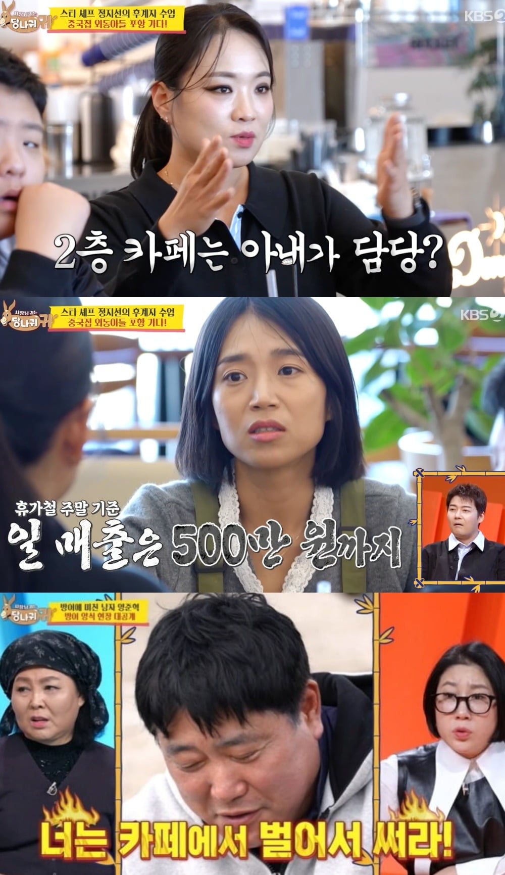 사진 = KBS2TV ‘사장님 귀는 당나귀 귀’