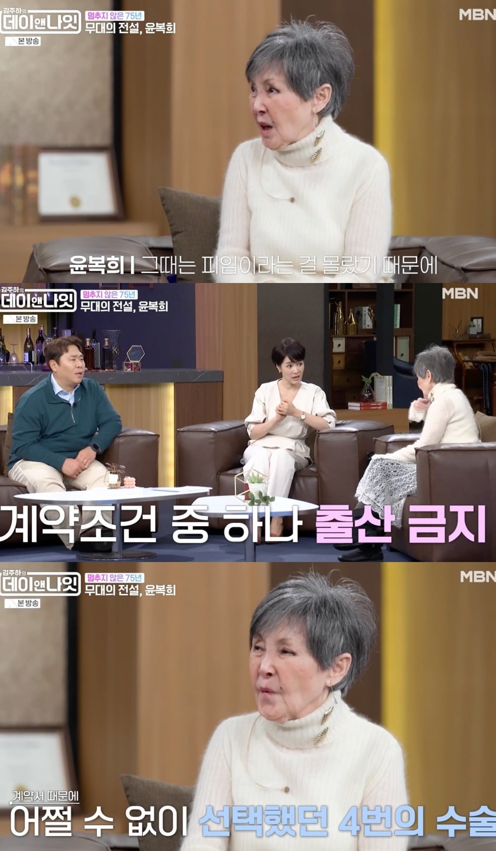 사진 = MBN ‘김주하의 데이앤나잇’ 