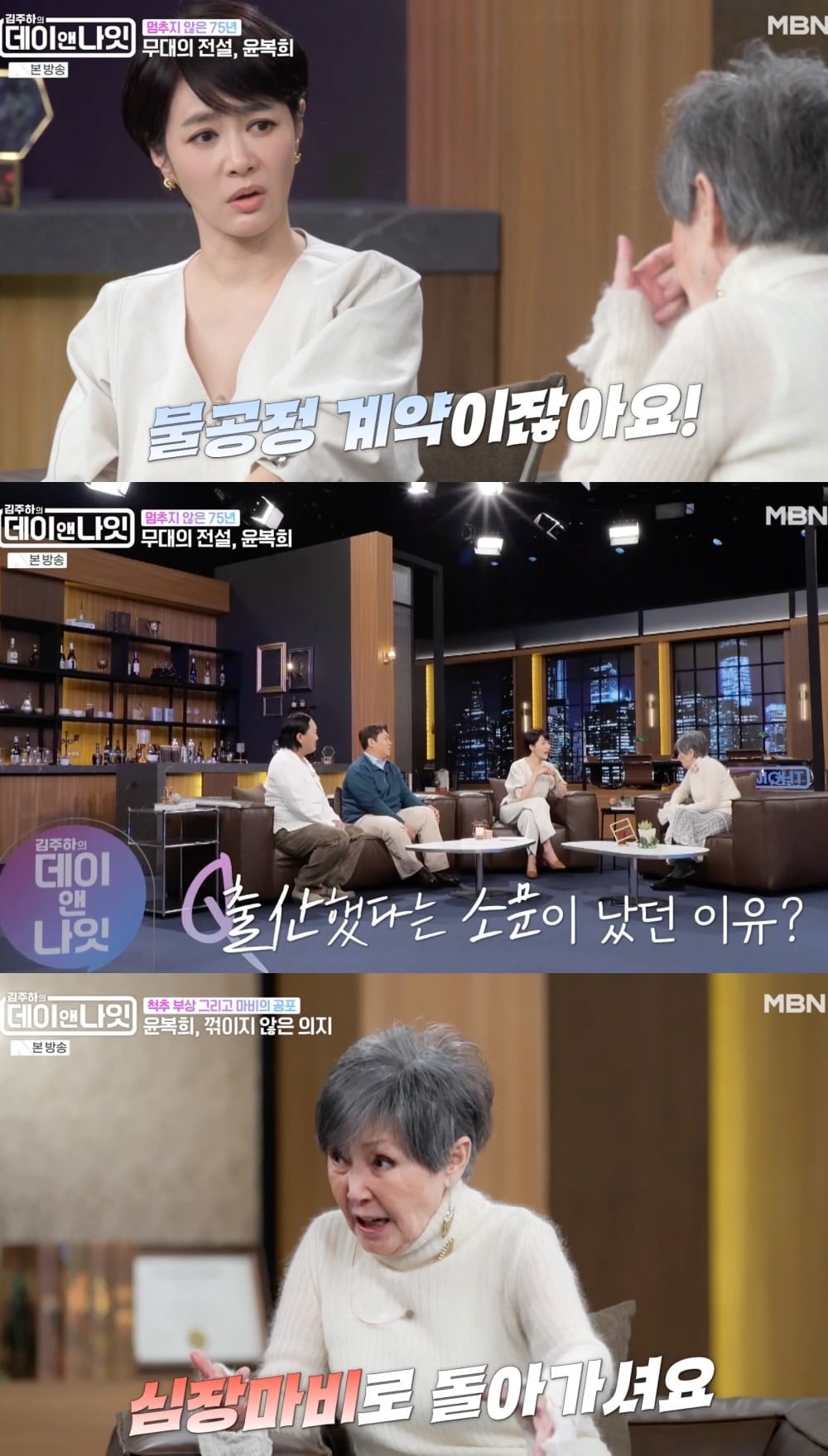 사진 = MBN ‘김주하의 데이앤나잇’ 