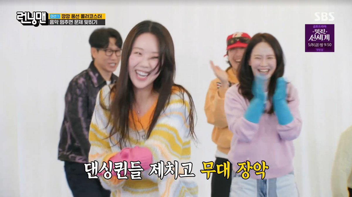 사진=SBS '런닝맨'