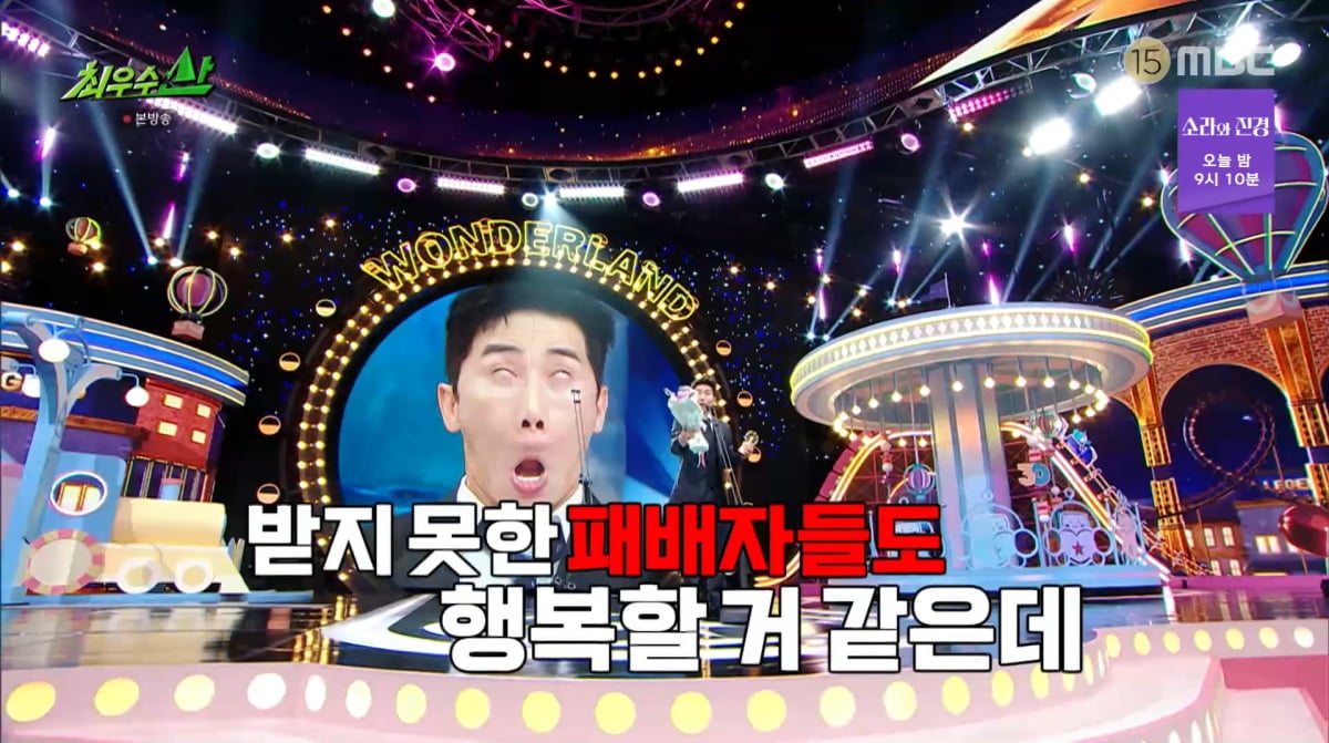 사진=MBC '최우수산'