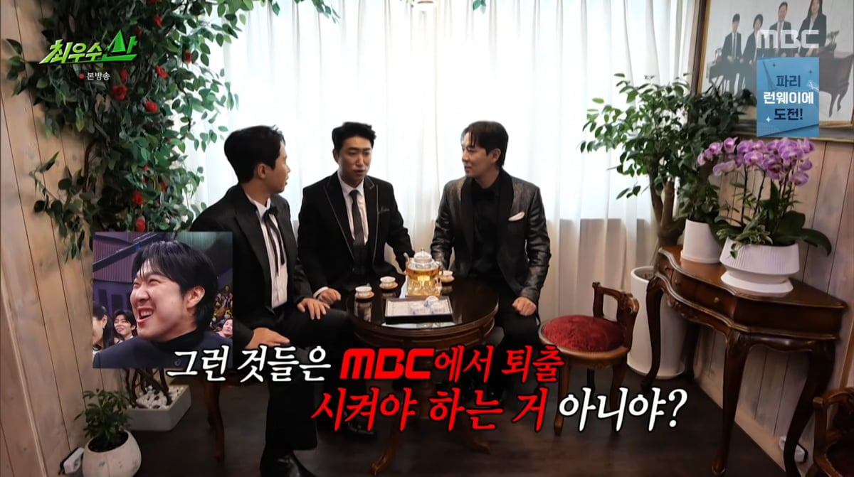 사진=MBC '최우수산'