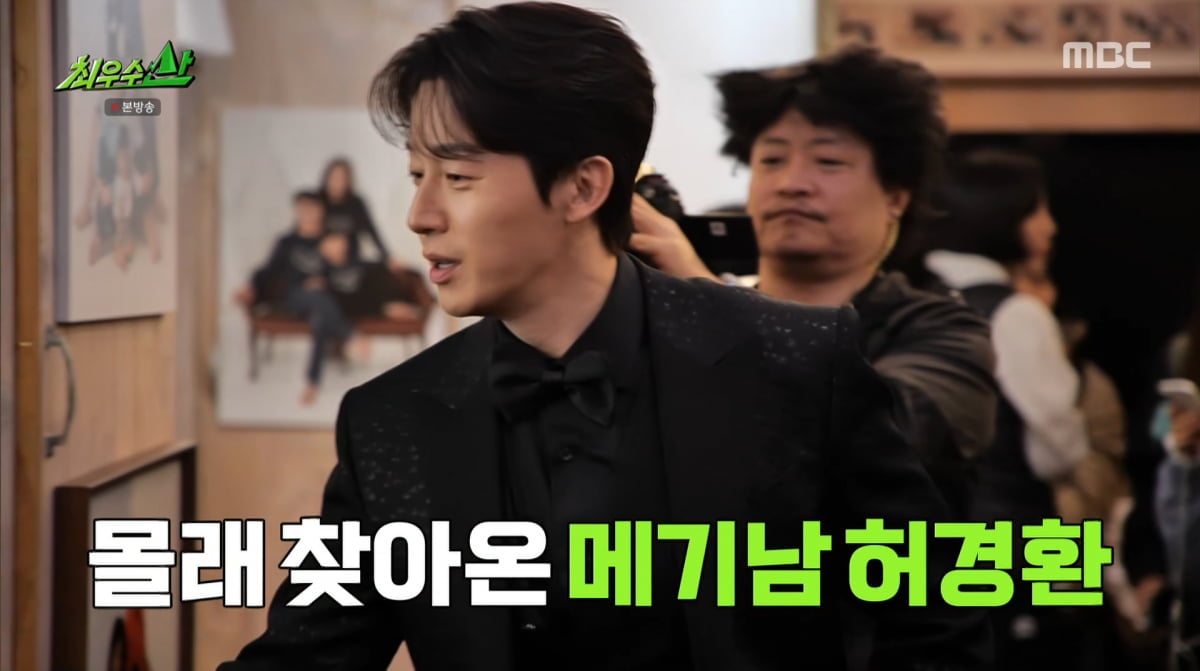 사진=MBC '최우수산'