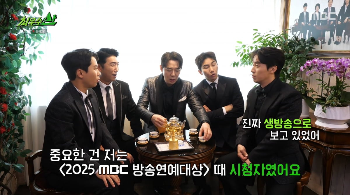 사진=MBC '최우수산'