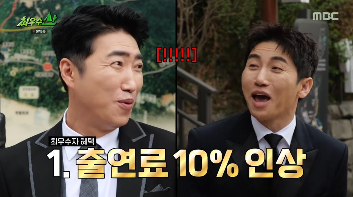 사진=MBC '최우수산'