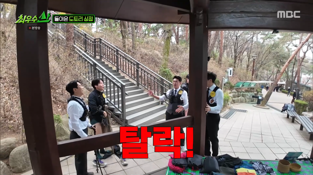 사진=MBC '최우수산'