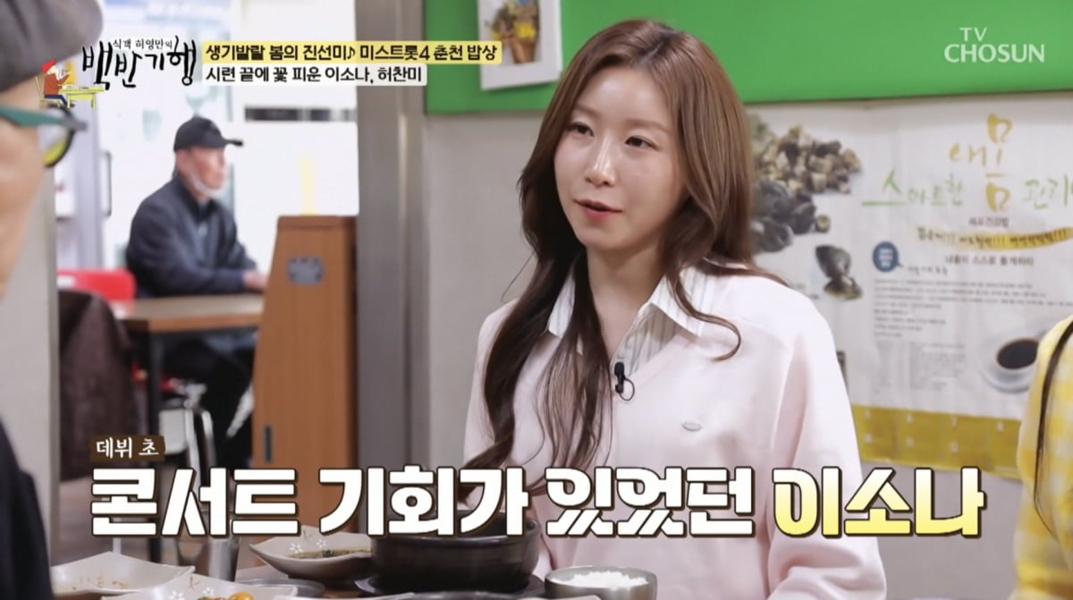 사진=TV조선 '식객 허영만의 백반기행'