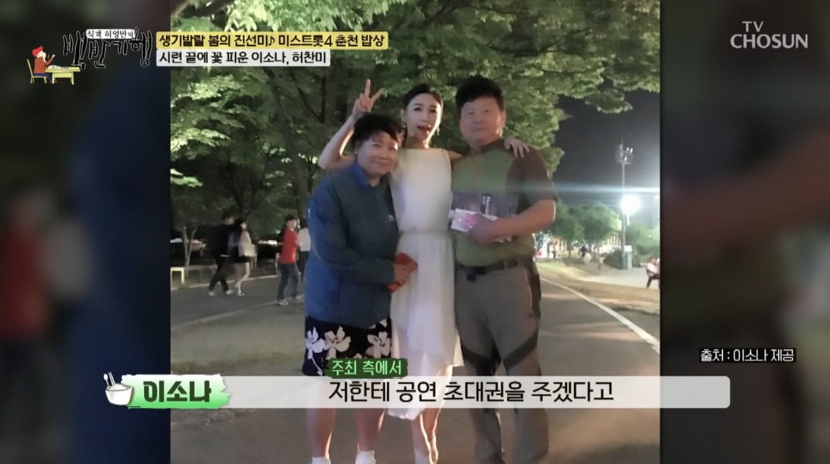 사진=TV조선 '식객 허영만의 백반기행'