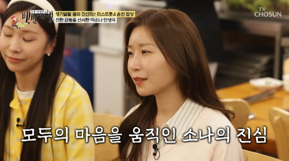 사진=TV조선 '식객 허영만의 백반기행'