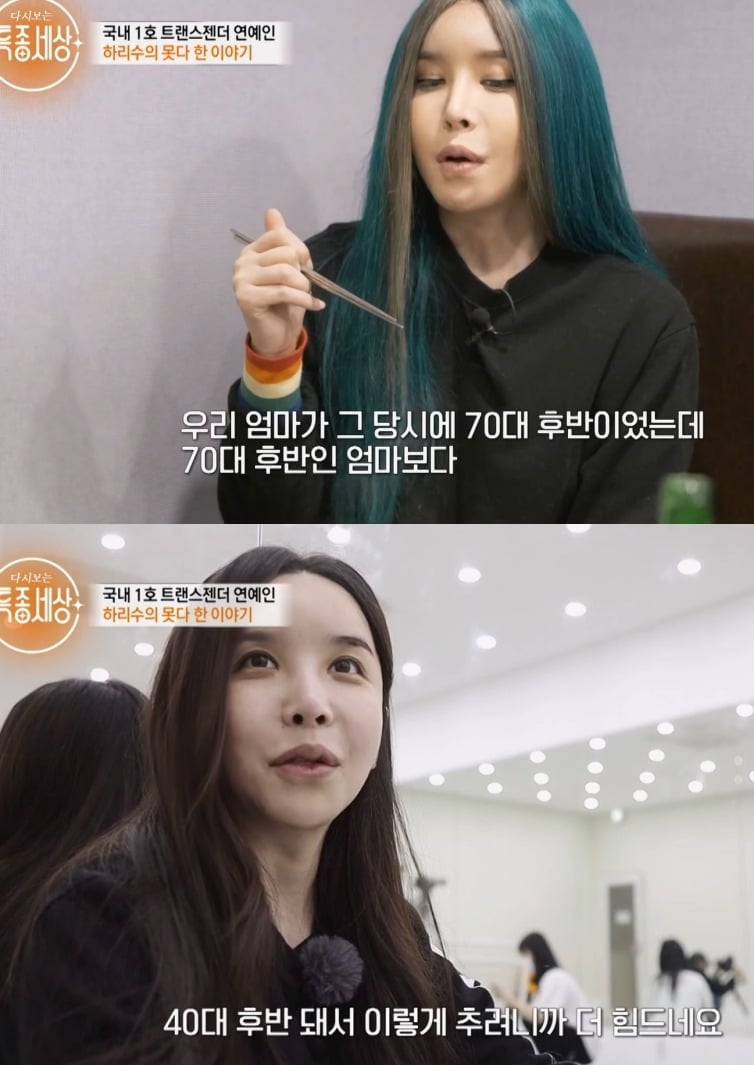 국내 1호 트랜스젠더 연예인 하리수가 근황을 전했다 / 사진 = MBN '특종세상'
