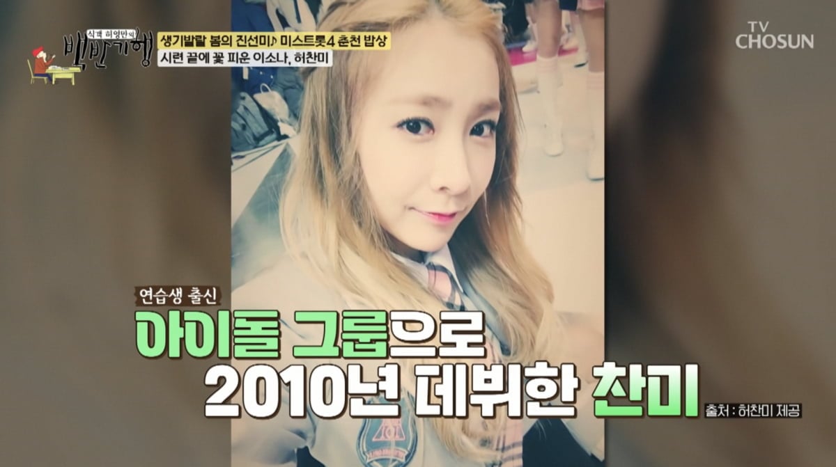 사진=TV조선 '식객 허영만의 백반기행'
