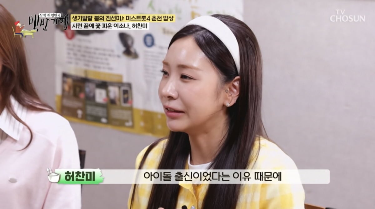 사진=TV조선 '식객 허영만의 백반기행'
