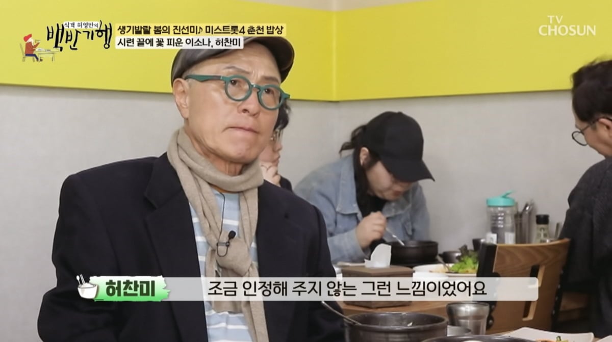 사진=TV조선 '식객 허영만의 백반기행'