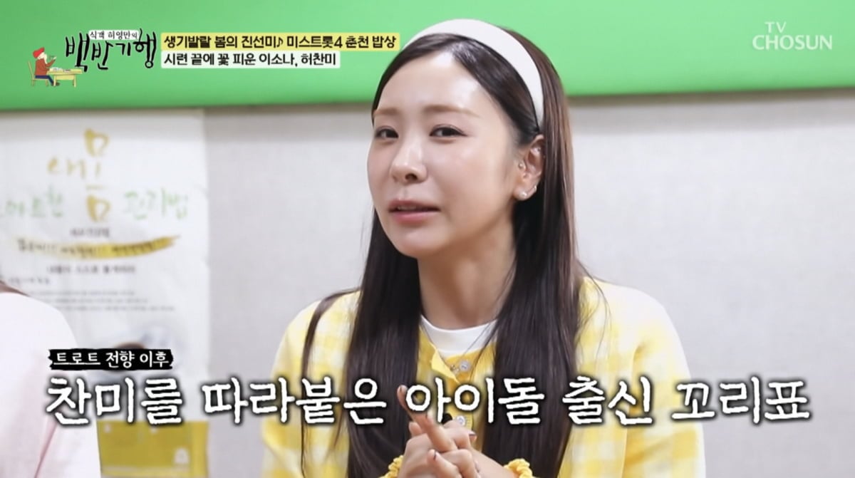 사진=TV조선 '식객 허영만의 백반기행'