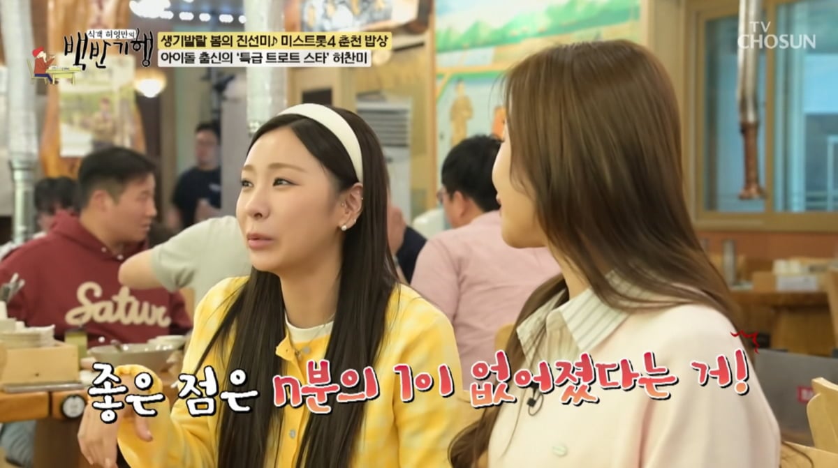사진=TV조선 '식객 허영만의 백반기행'