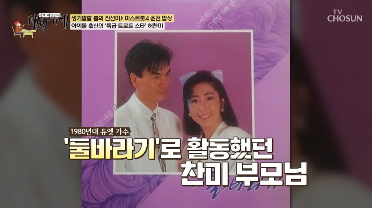 사진=TV조선 '식객 허영만의 백반기행'