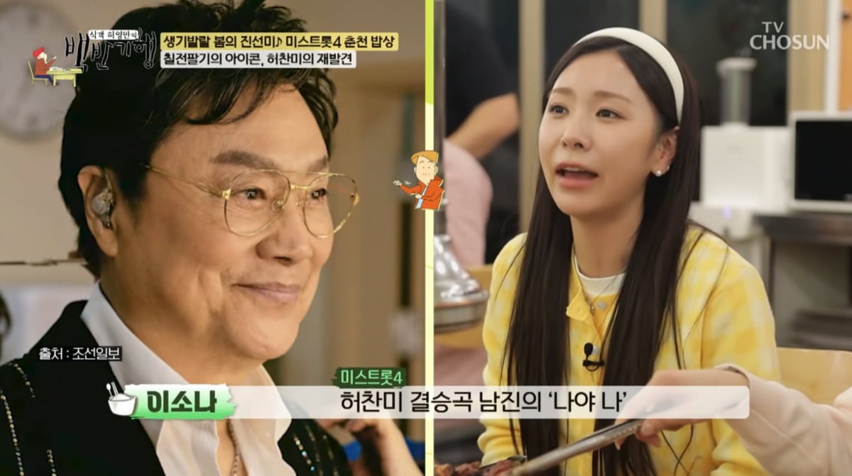사진=TV조선 '식객 허영만의 백반기행'