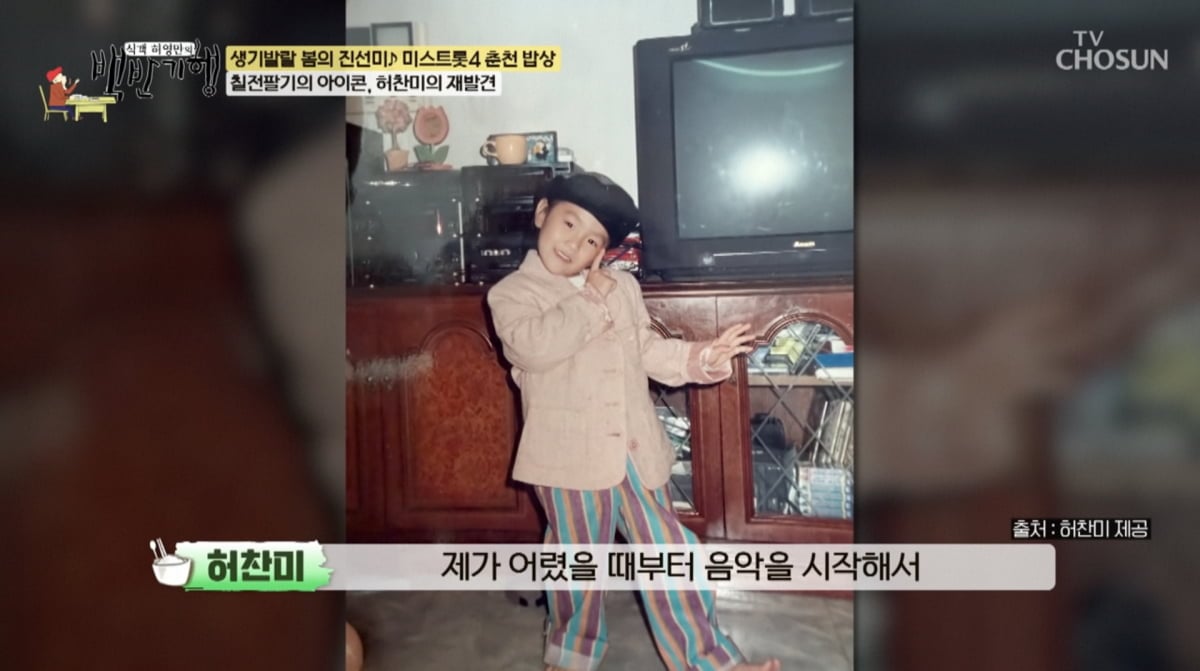 사진=TV조선 '식객 허영만의 백반기행'