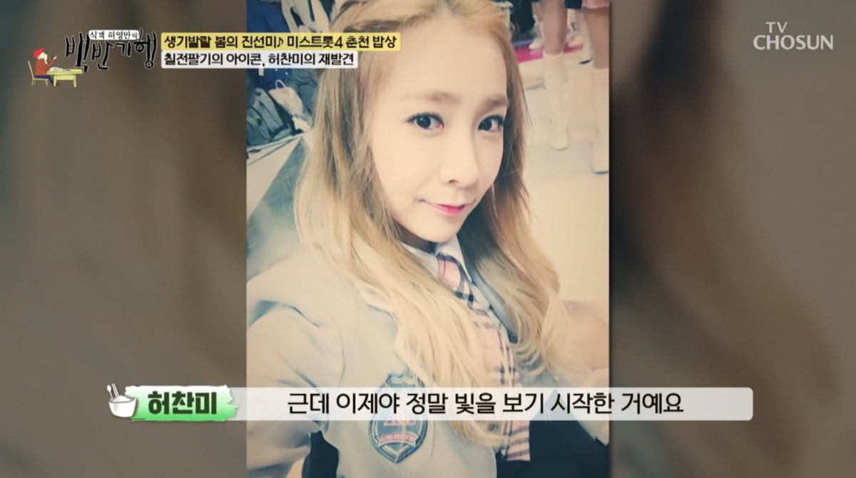 사진=TV조선 '식객 허영만의 백반기행'