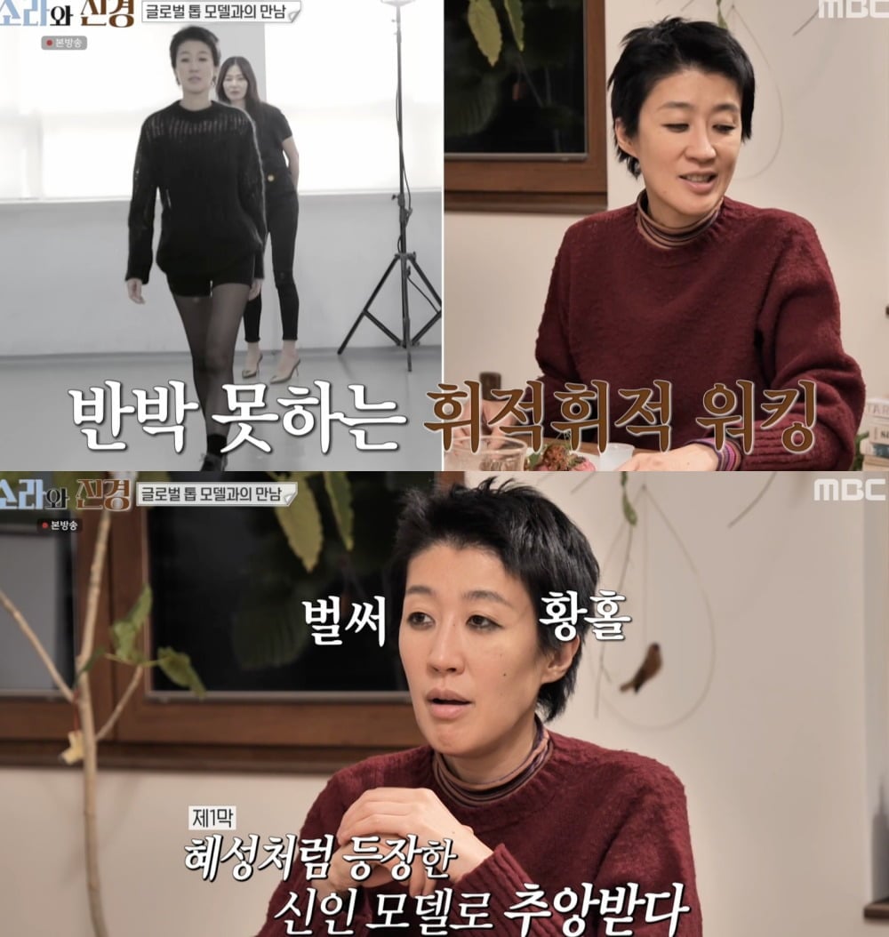 사진 = MBC ‘소라와 진경’