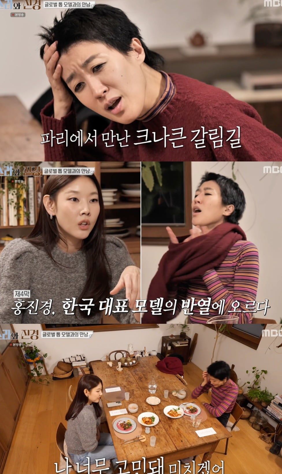 사진 = MBC ‘소라와 진경’