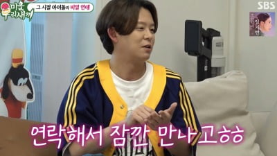 문희준, 토니안 ♥열애 ‘배신감’…“방송국 계단을 왜 갔냐, 같은 팀인데” (‘미우새’)