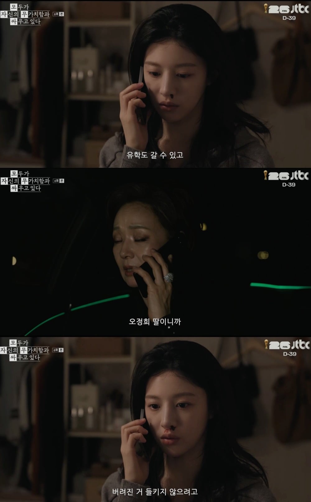 사진 = JTBC ‘모두가 자신의 무가치함과 싸우고 있다’