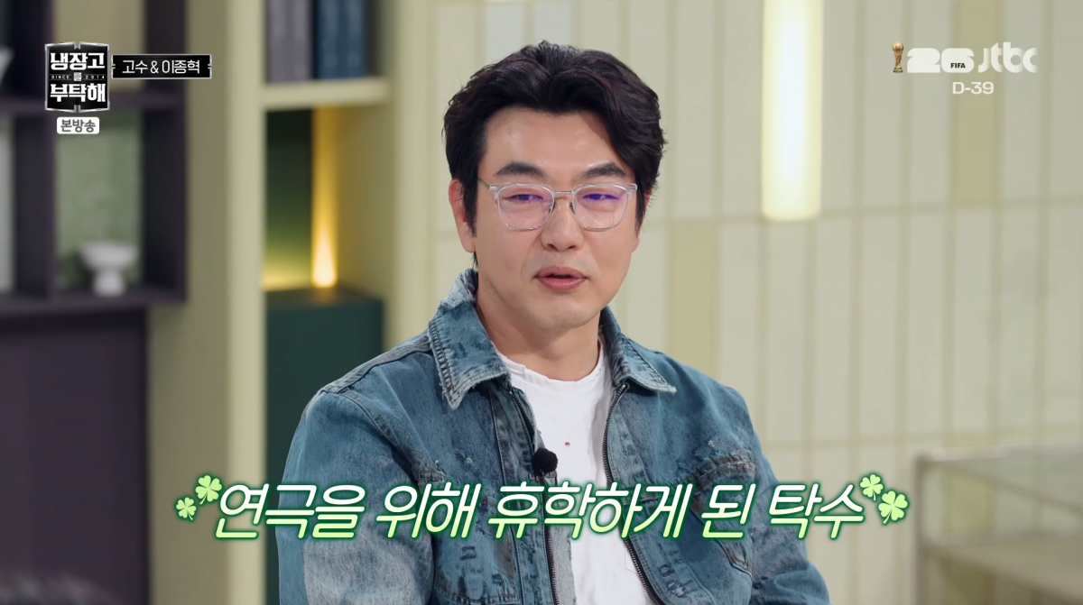 사진=JTBC '냉장고를 부탁해'