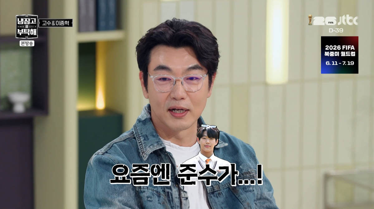 사진=JTBC '냉장고를 부탁해'
