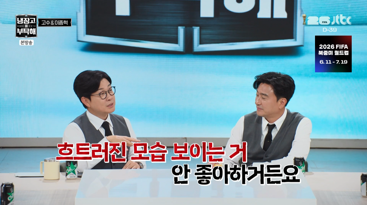 사진=JTBC '냉장고를 부탁해'