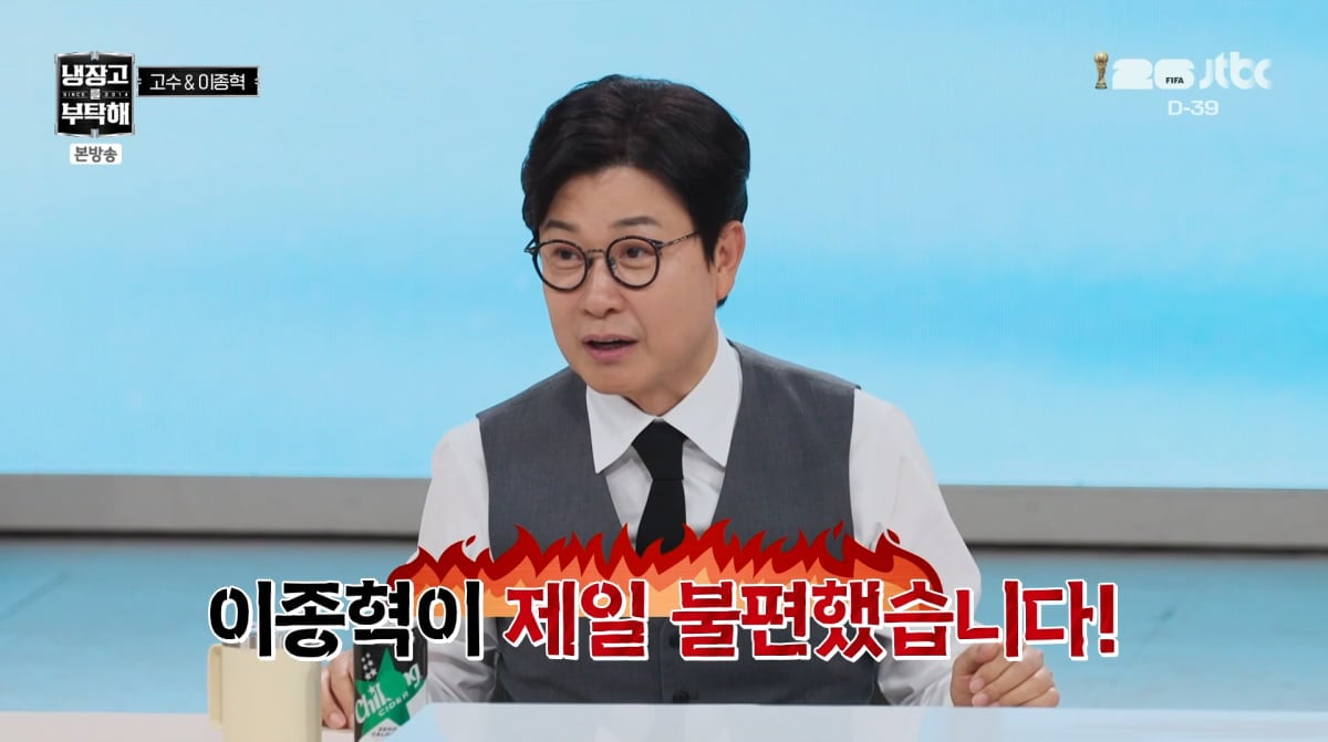 사진=JTBC '냉장고를 부탁해'