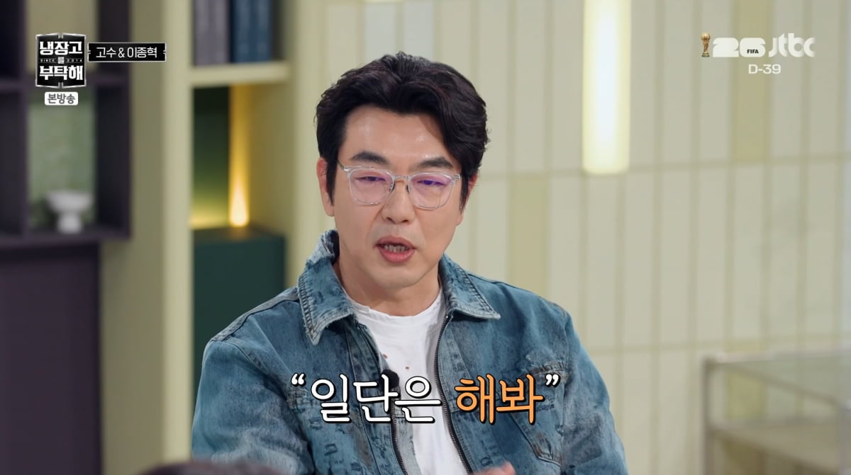 사진=JTBC '냉장고를 부탁해'