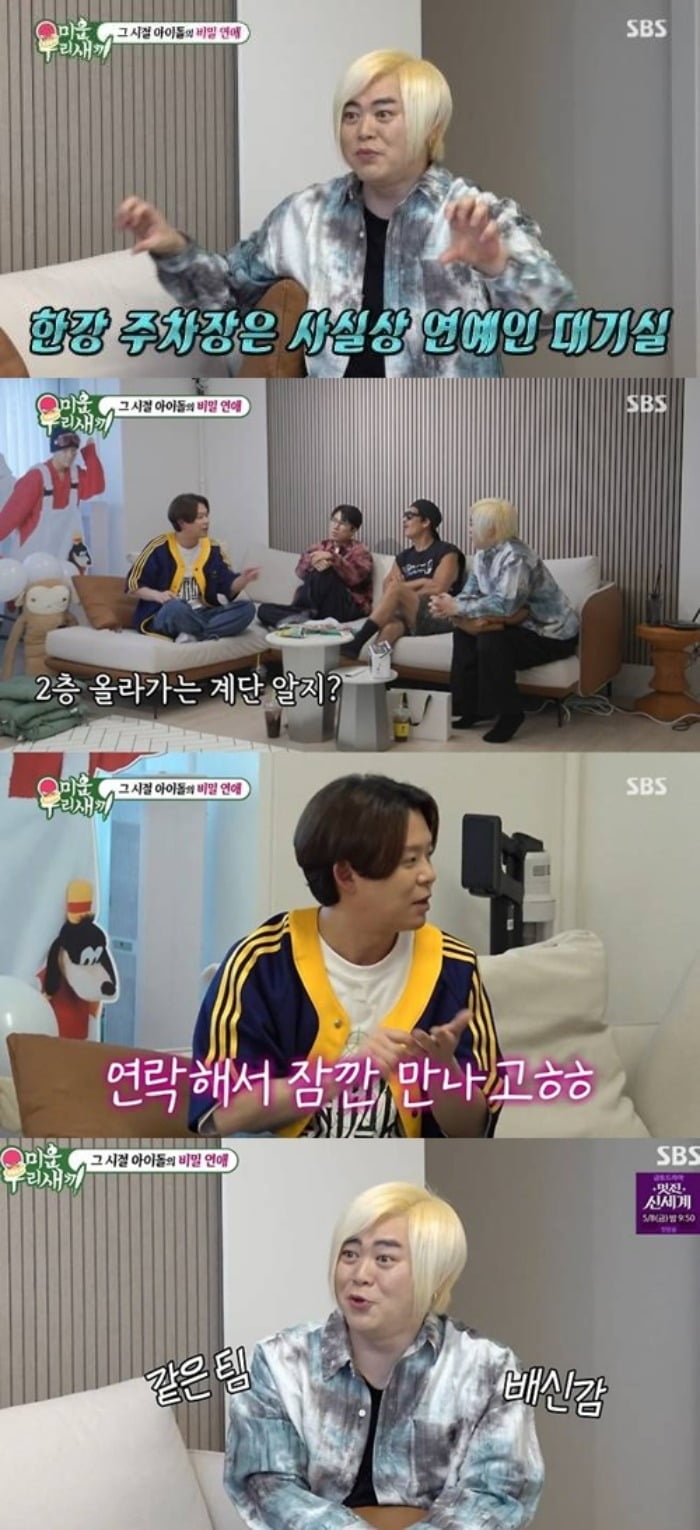 토니안이 과거 방송국 계단에서 비밀 연애를 했다고 밝혔다./사진제공=SBS