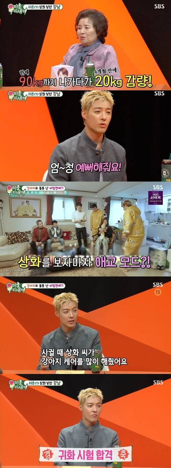 강남이 20kg를 감량했다고 밝혔다./사진제공=SBS