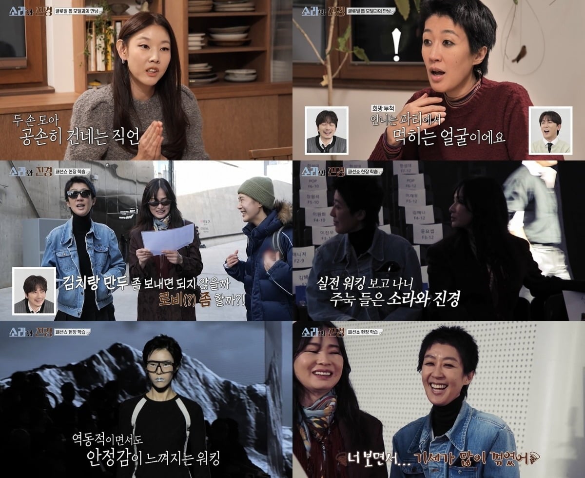 '소라와 진경' 이소라와 홍진경이 무려 파리 에이전시 3곳 응답이라는 역대급 반전을 선사했다./사진=MBC 방송 화면 캡처