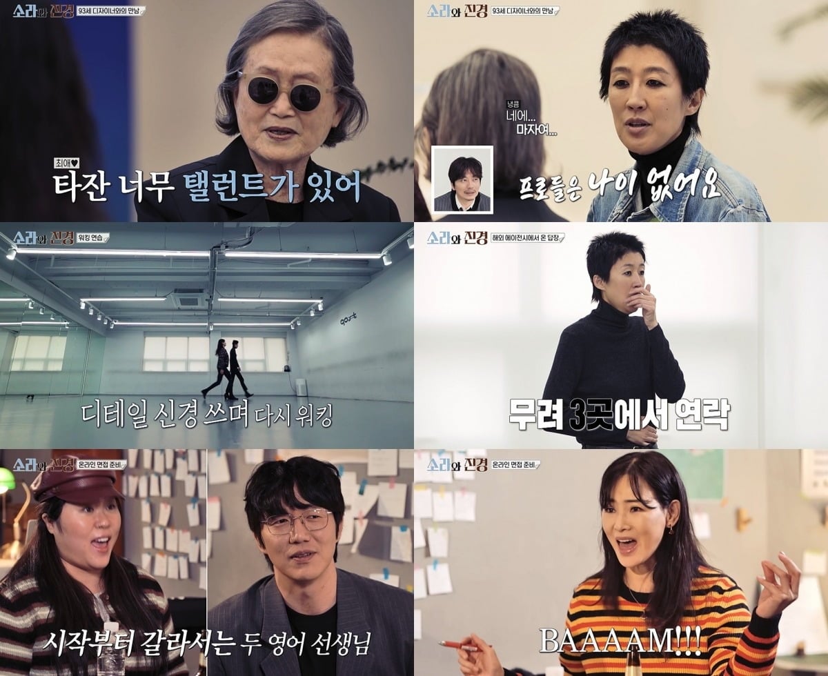 '소라와 진경' 이소라와 홍진경이 무려 파리 에이전시 3곳 응답이라는 역대급 반전을 선사했다./사진=MBC 방송 화면 캡처