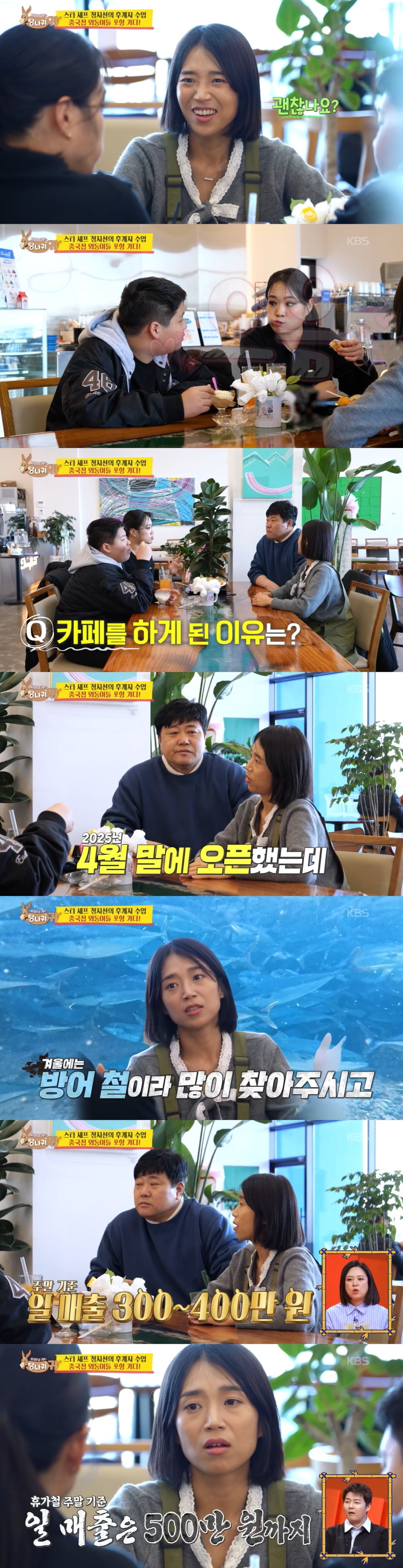 양준혁 부부가 운영 중인 카페 매출을 밝혔다. / 사진=KBS2 '사장님 귀는 당나귀 귀' 영상 캡처