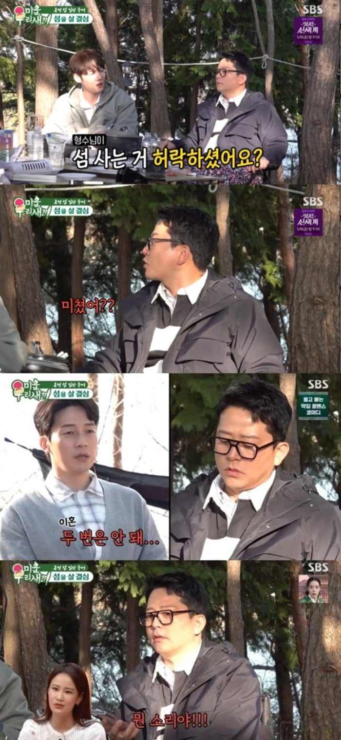 김준호가 통영 섬 매입에 대한 의지를 드러냈다. /사진제공=SBS